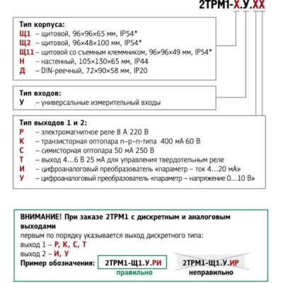 Фотография товара 2 Измеритель-регулятор двухканальный ОВЕН 2ТРМ1-Д.У.СС