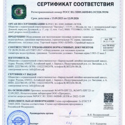 Фотография товара 2 Элеватор водоструйный 40с10бк №1