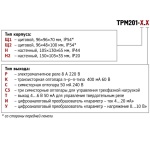 Фотография товара 2 Измеритель-регулятор одноканальный ОВЕН ТРМ 201-Щ1.Т